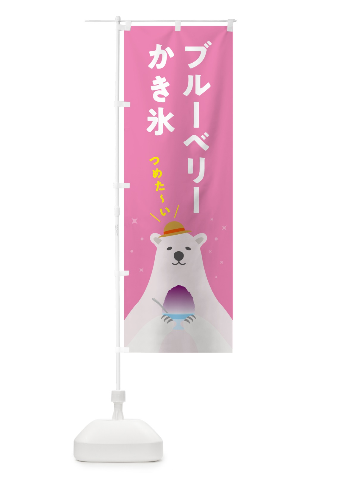 のぼり かき氷ブルーベリー のぼり旗 5THR(デザイン【C】)