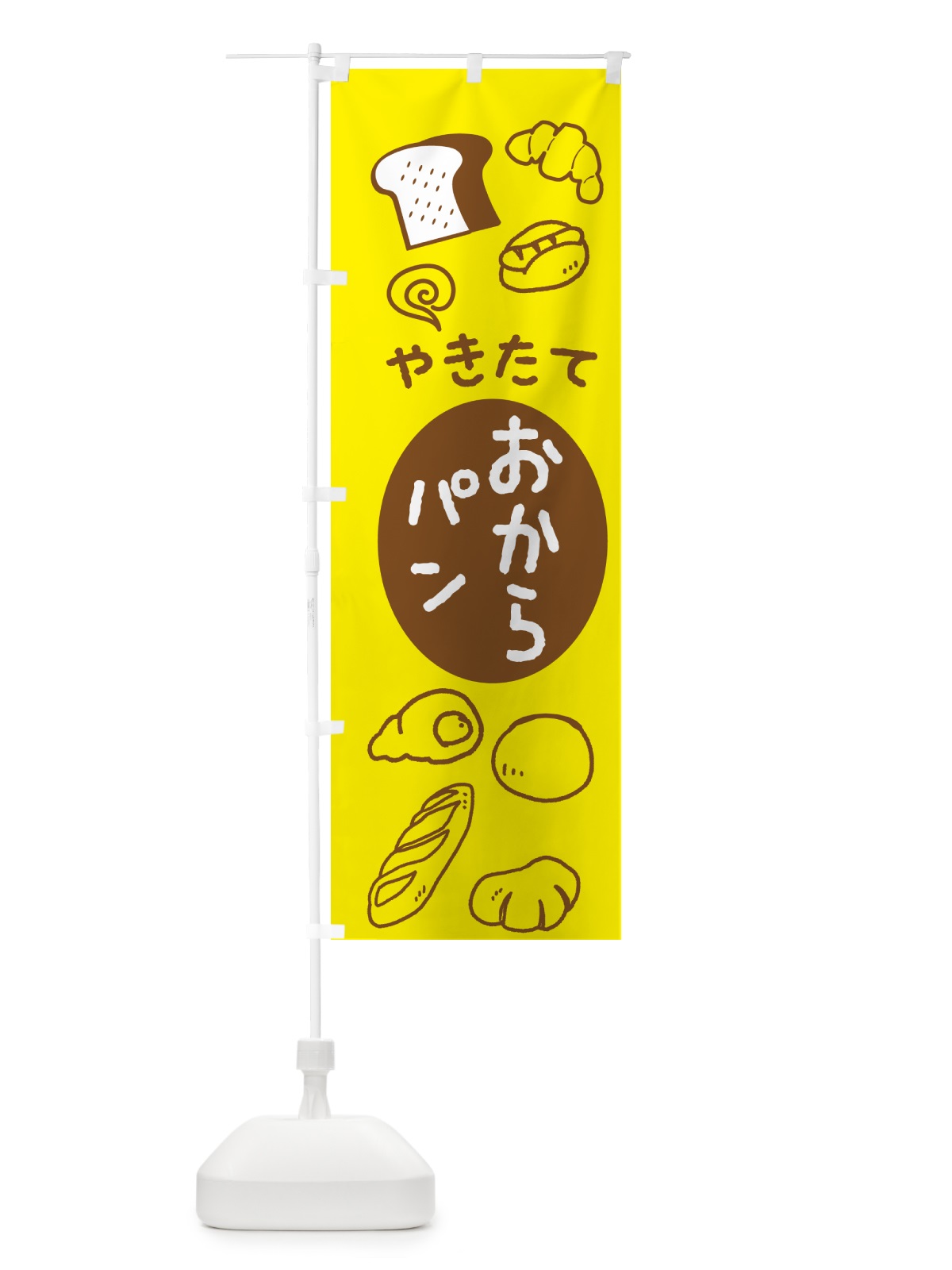 のぼり おからパン・パン屋さん のぼり旗 5THT(デザイン【C】)
