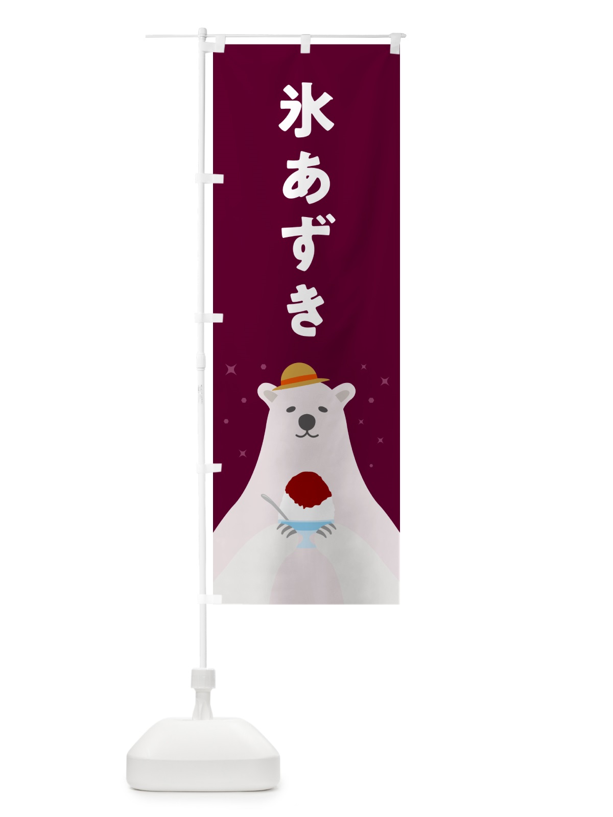 のぼり かき氷あずき のぼり旗 5THW(デザイン【B】)