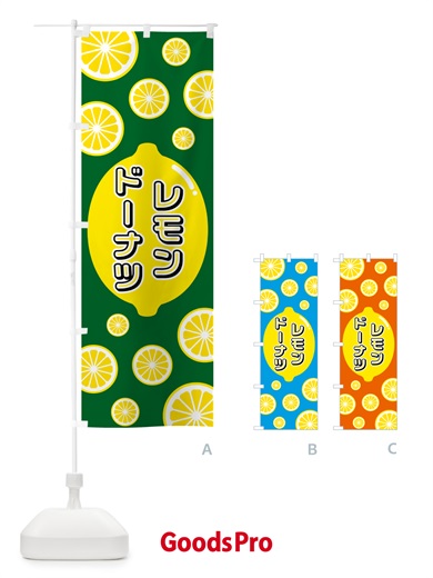 のぼり レモンドーナツ のぼり旗 5TJS