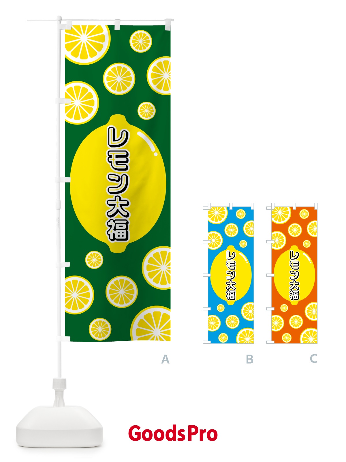 のぼり レモン大福 のぼり旗 5TK4