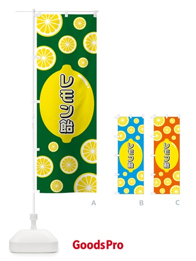 のぼり レモン飴 のぼり旗 5TK5