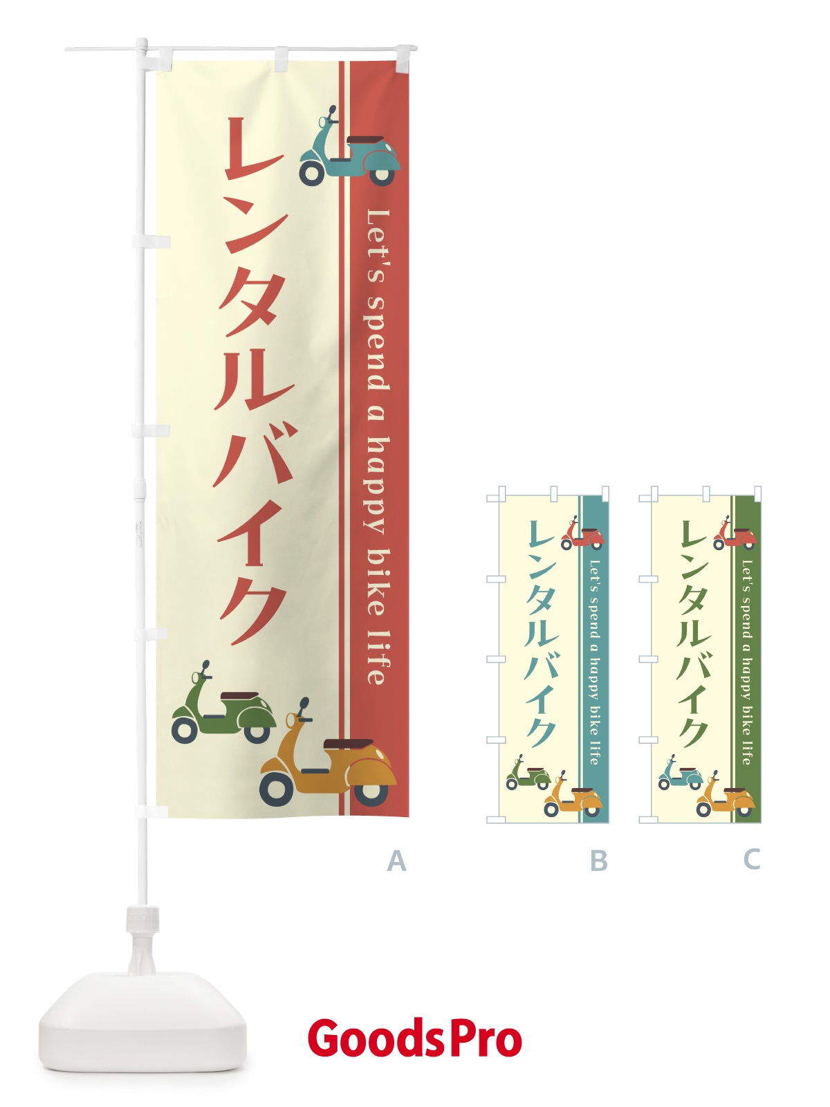 のぼり レンタルバイク・スクーター・レトロ風・イラスト のぼり旗 5TR0