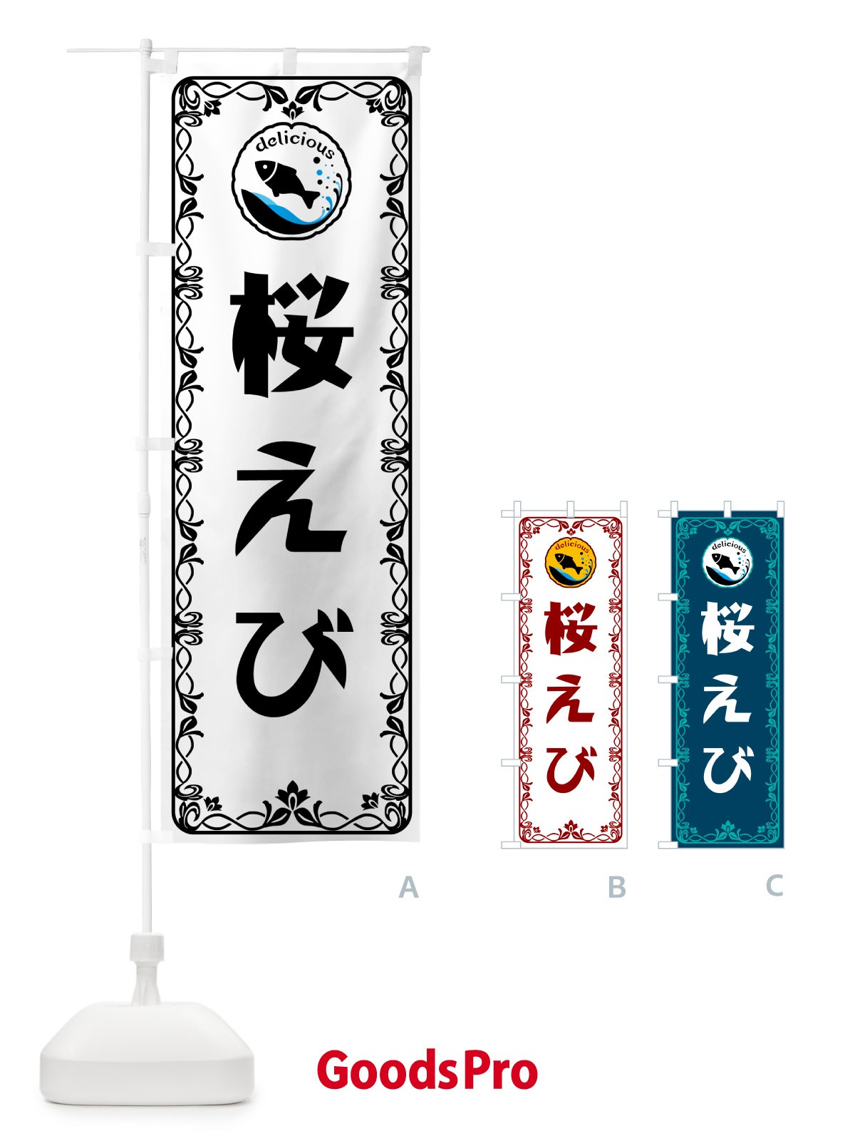 のぼり 桜えび のぼり旗 5TR6