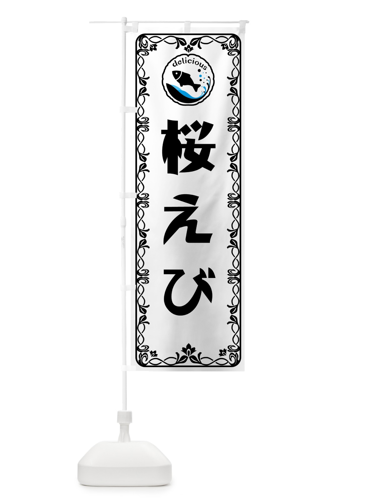 のぼり 桜えび のぼり旗 5TR6(デザイン【A】)
