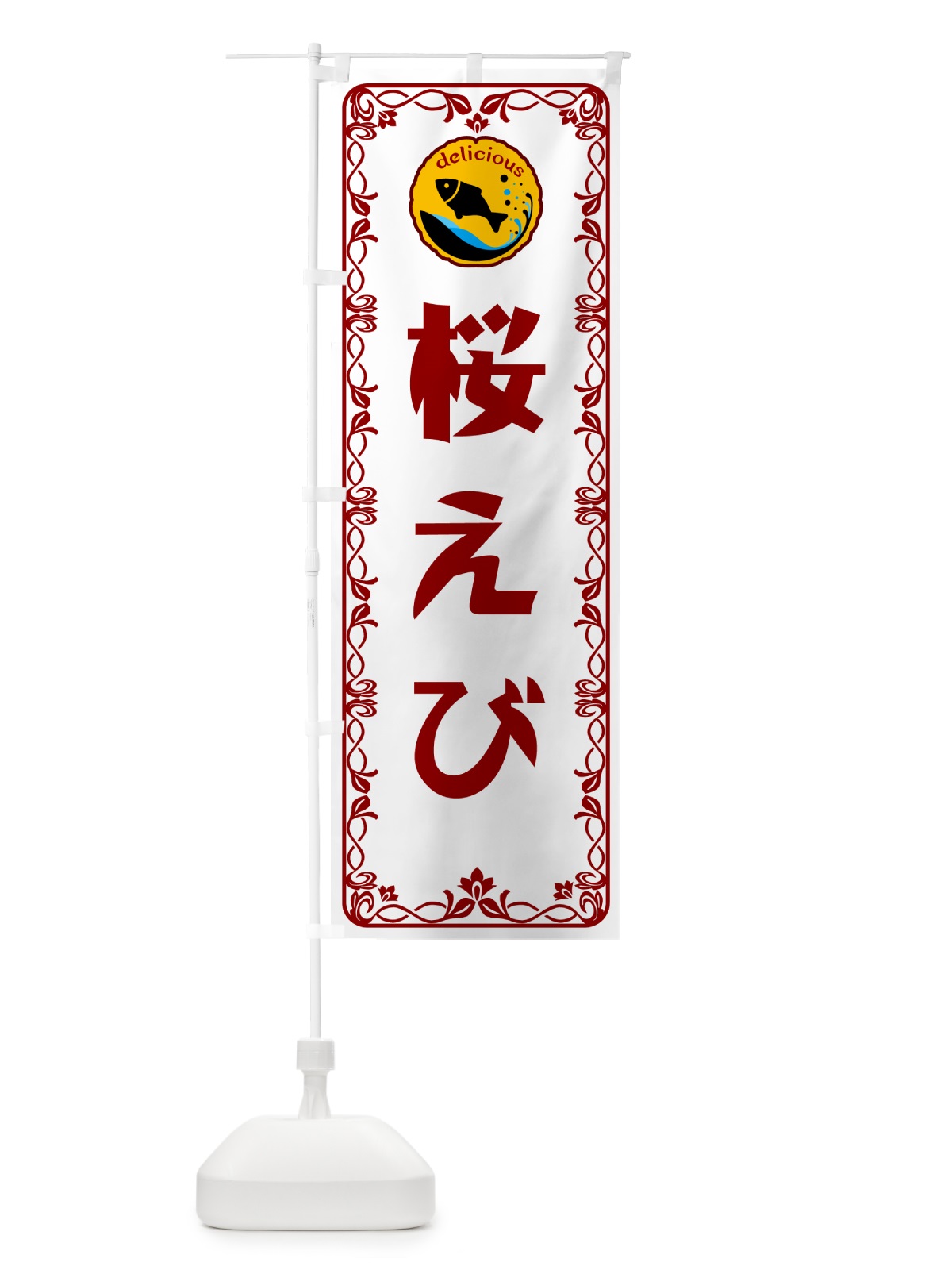 のぼり 桜えび のぼり旗 5TR6(デザイン【B】)