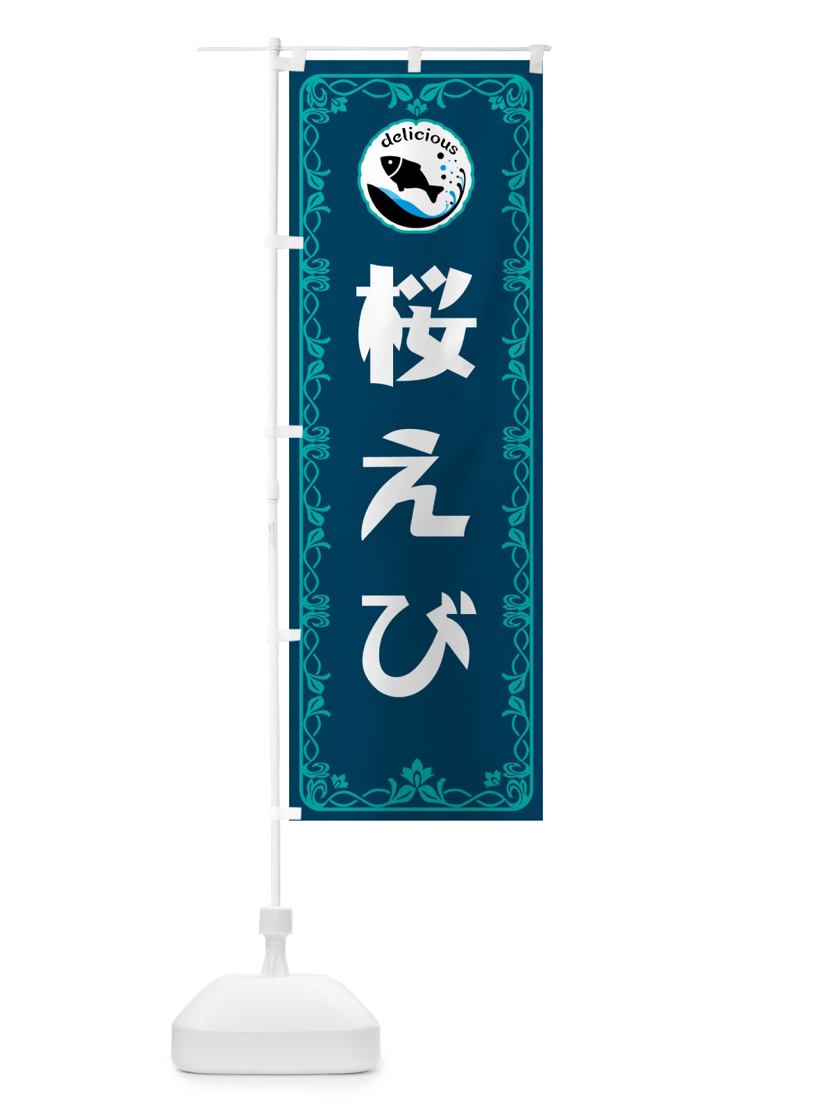 のぼり 桜えび のぼり旗 5TR6(デザイン【C】)