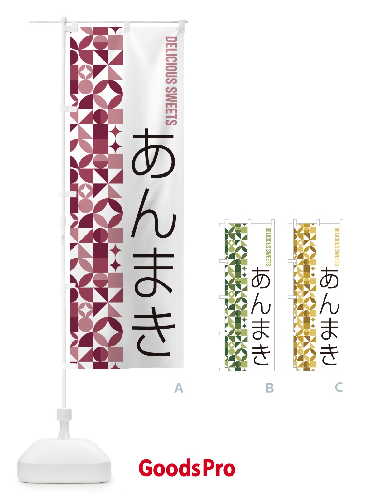 のぼり あんまき のぼり旗 5TS6