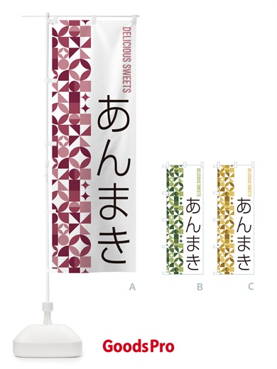 のぼり あんまき のぼり旗 5TS6