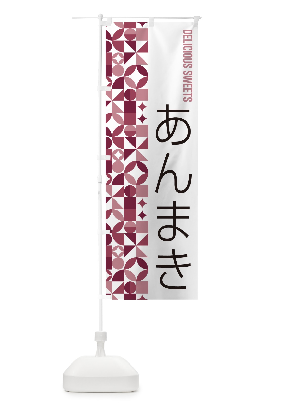 のぼり あんまき のぼり旗 5TS6(デザイン【A】)