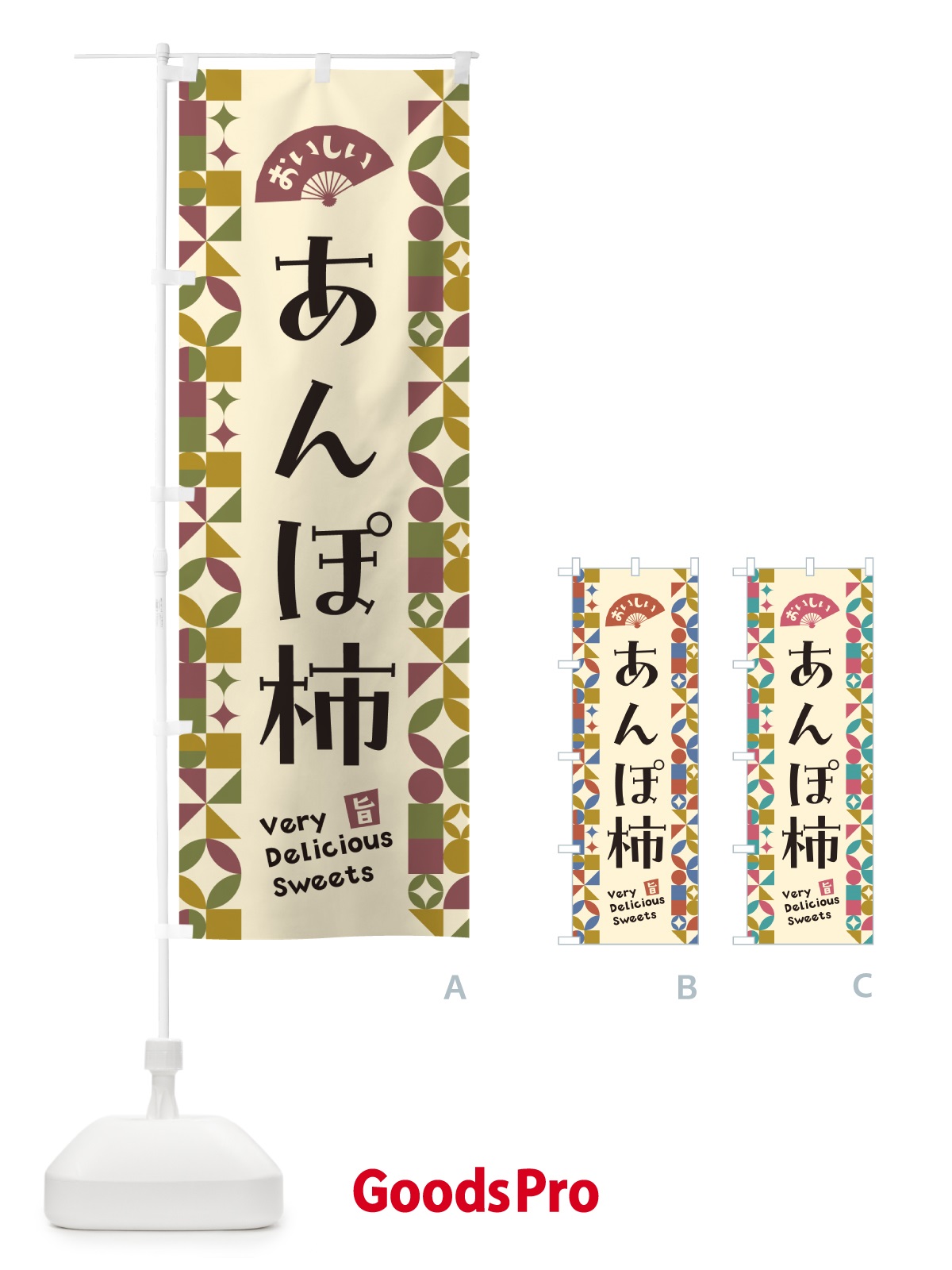 のぼり あんぽ柿 のぼり旗 5TSH