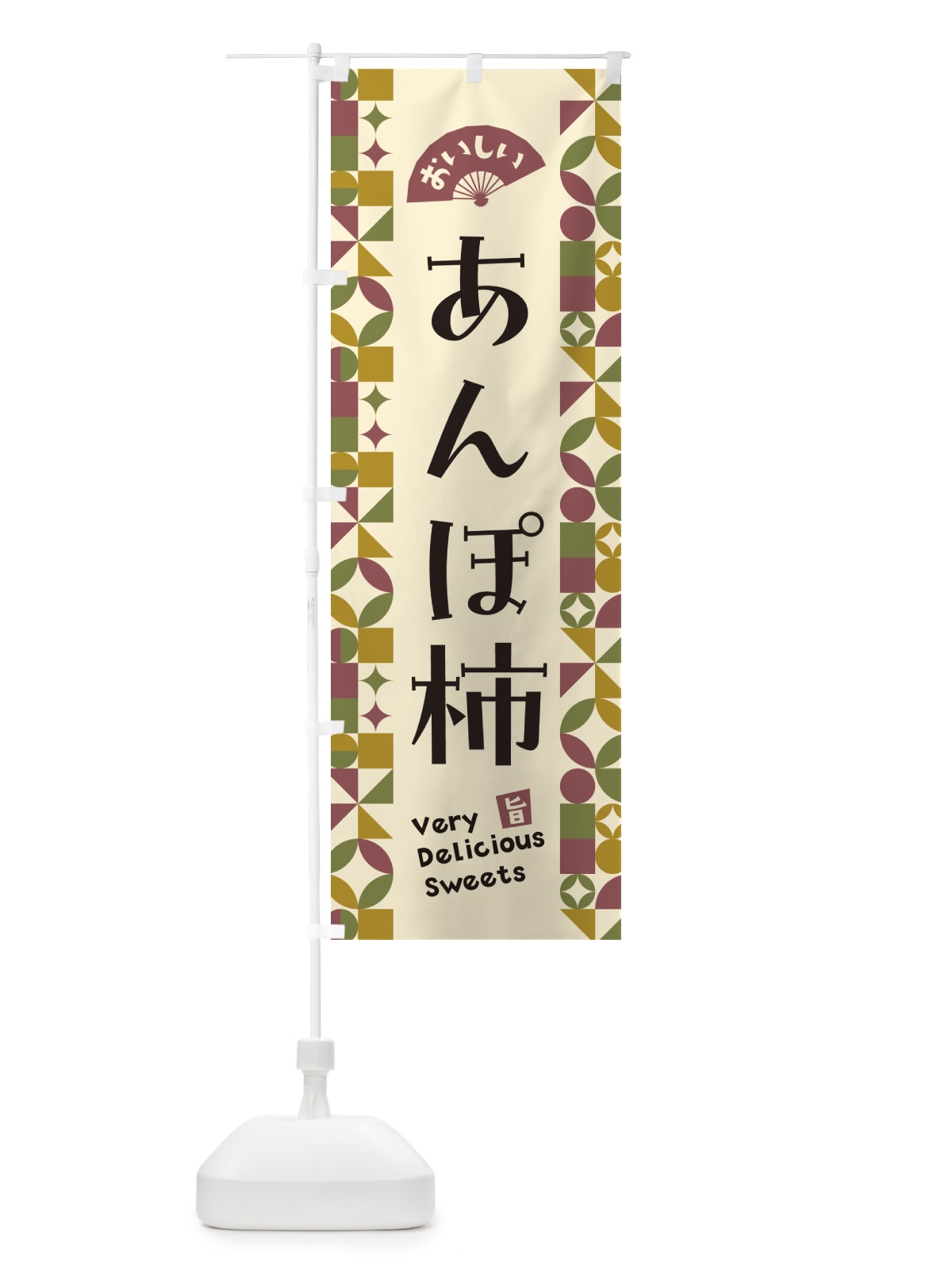 のぼり あんぽ柿 のぼり旗 5TSH(デザイン【A】)