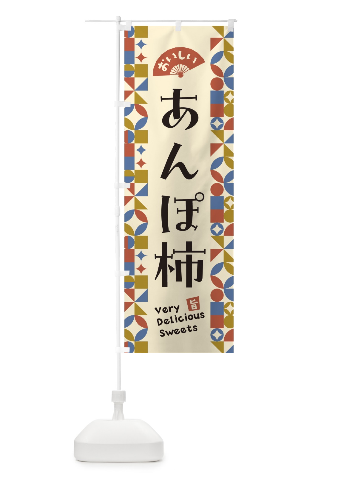 のぼり あんぽ柿 のぼり旗 5TSH(デザイン【B】)