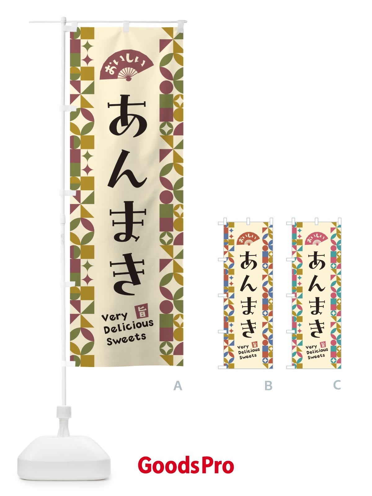 のぼり あんまき のぼり旗 5TSJ