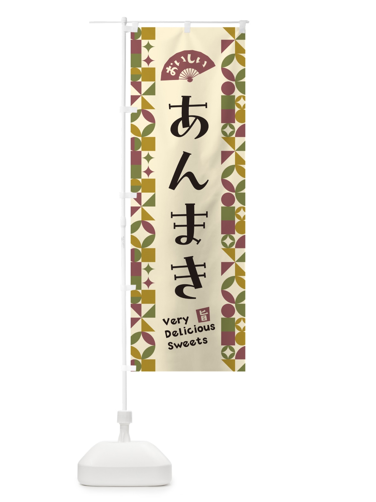 のぼり あんまき のぼり旗 5TSJ(デザイン【A】)