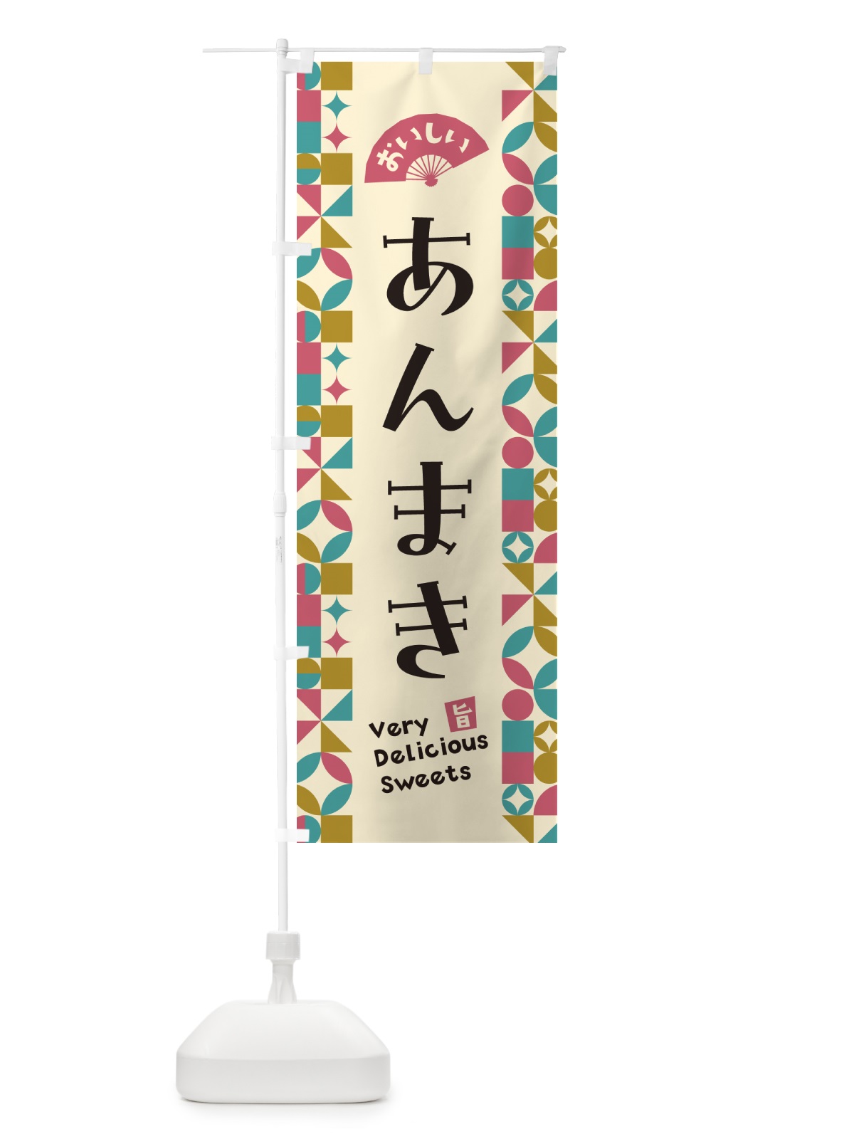 のぼり あんまき のぼり旗 5TSJ(デザイン【C】)