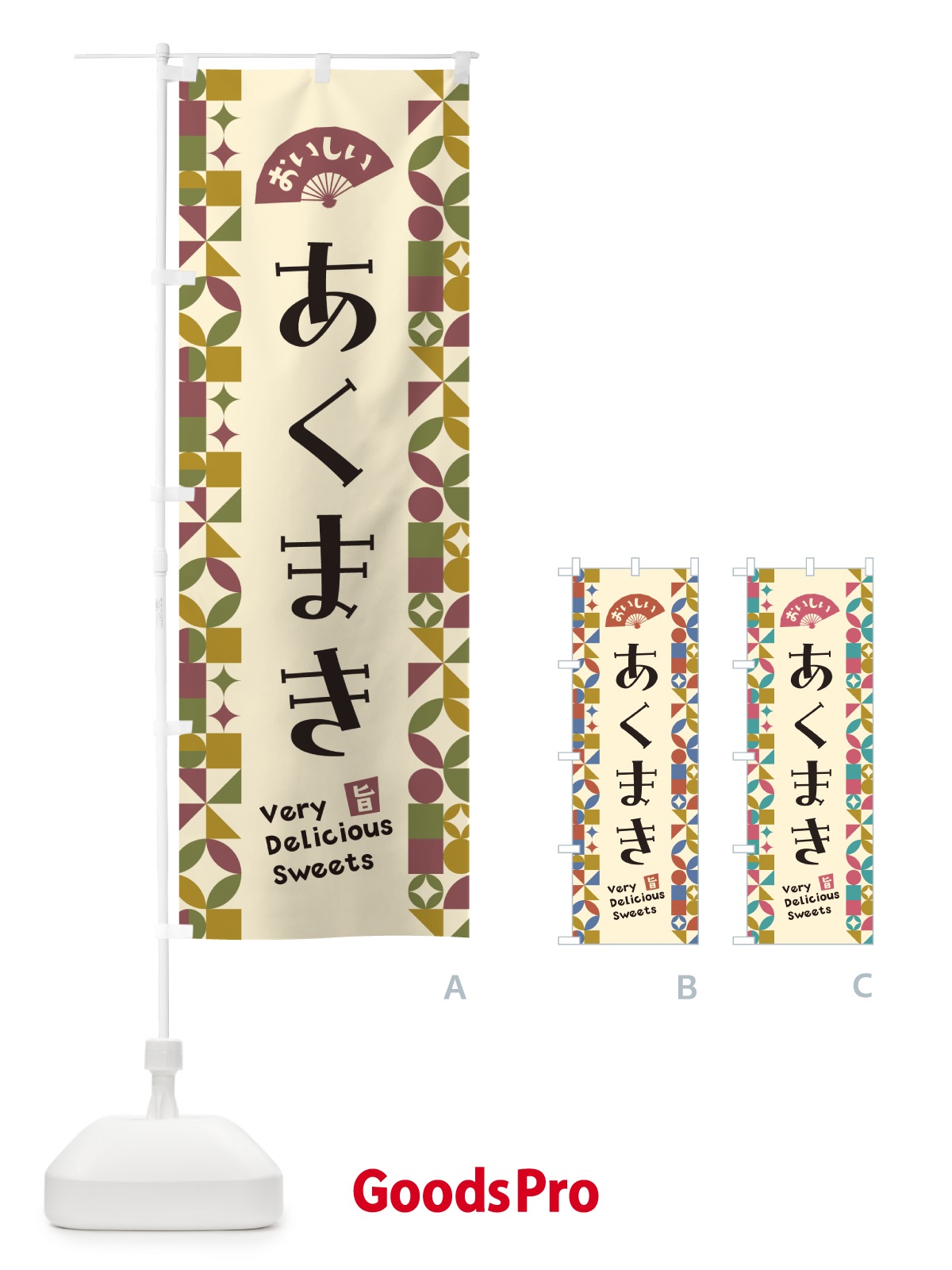 のぼり あくまき のぼり旗 5TST
