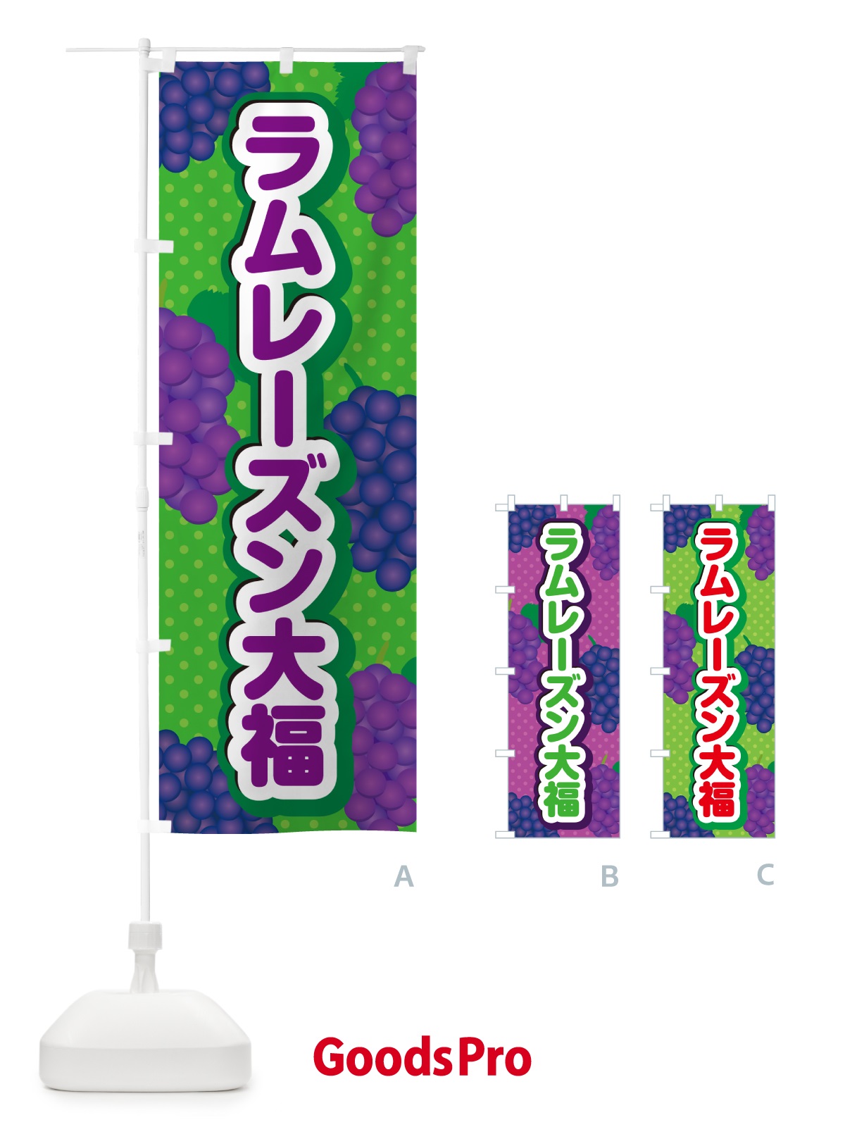 のぼり ラムレーズン大福 のぼり旗 5TT0