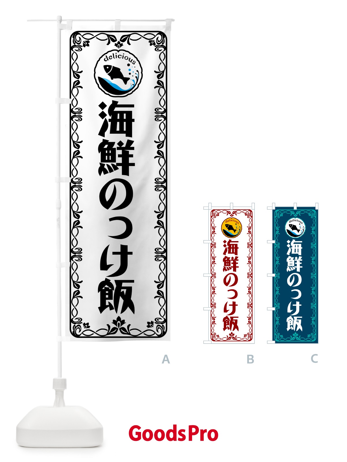 のぼり 海鮮のっけ飯・海鮮 のぼり旗 5TT9