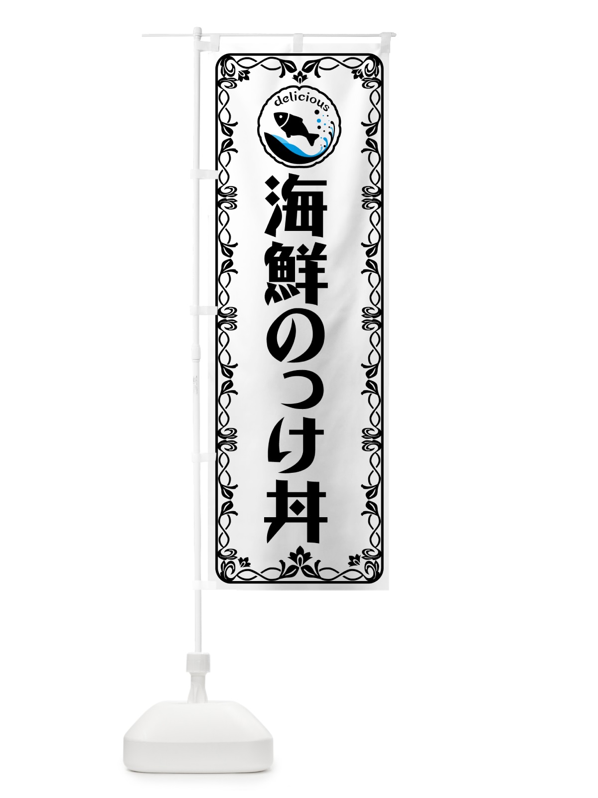 のぼり 海鮮のっけ丼・海鮮 のぼり旗 5TTL(デザイン【A】)