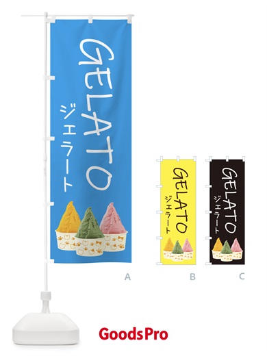 のぼり カップジェラート・GERATO・猫柄 のぼり旗 5TTN