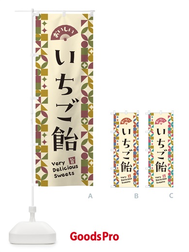 のぼり いちご飴 のぼり旗 5TU3