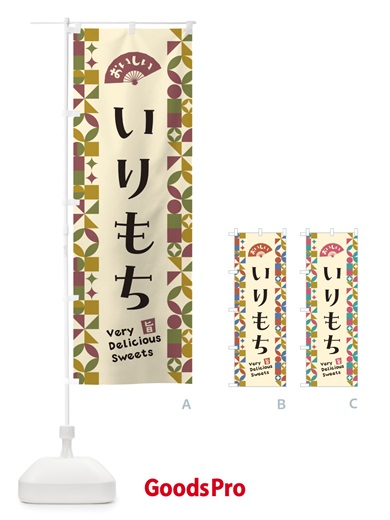 のぼり いりもち のぼり旗 5TU6