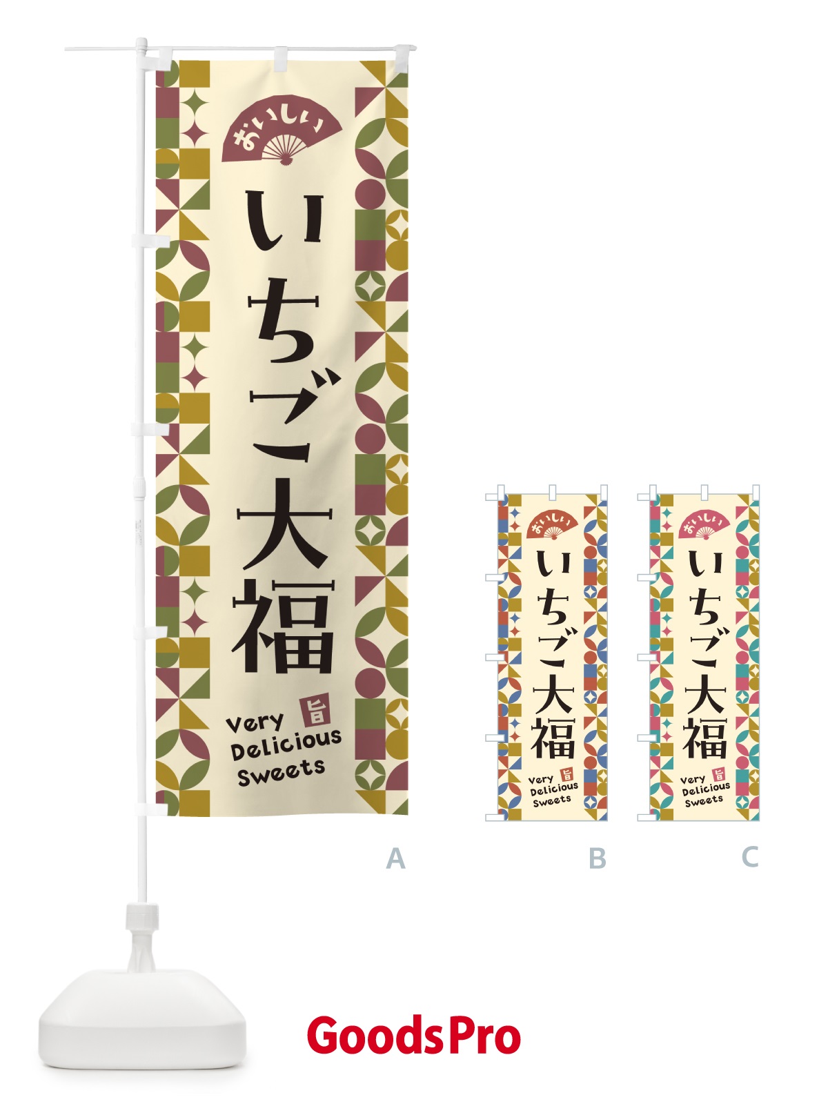 のぼり いちご大福 のぼり旗 5TU7