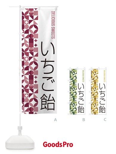 のぼり いちご飴 のぼり旗 5TUE