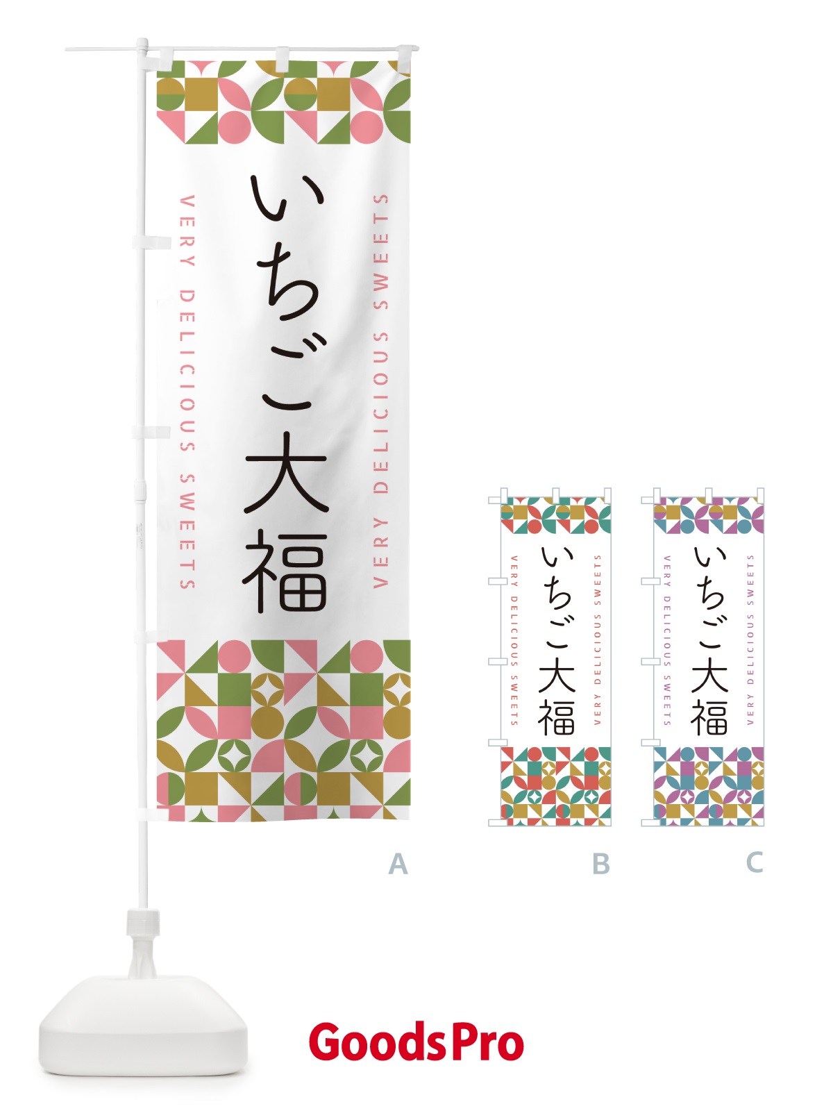 のぼり いちご大福 のぼり旗 5TUT
