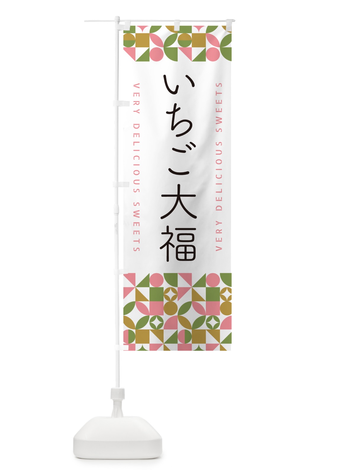 のぼり いちご大福 のぼり旗 5TUT(デザイン【A】)