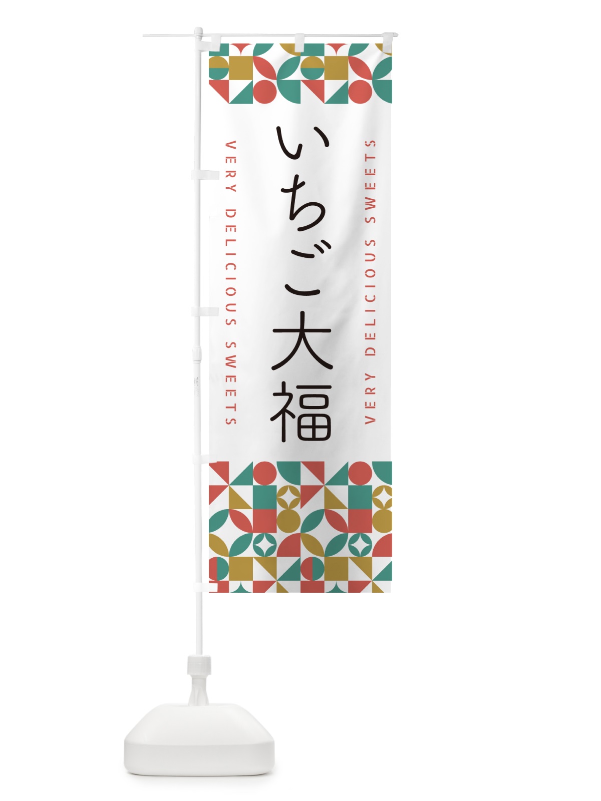のぼり いちご大福 のぼり旗 5TUT(デザイン【B】)