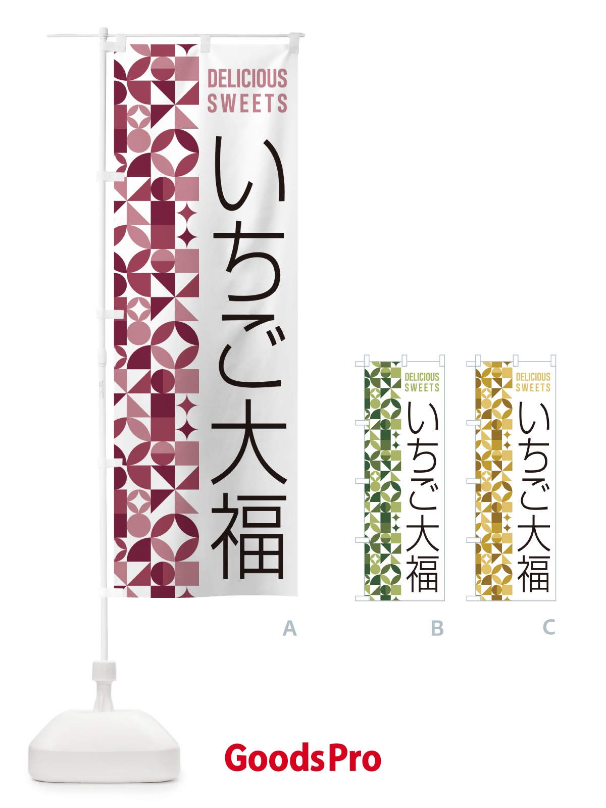 のぼり いちご大福 のぼり旗 5TUY
