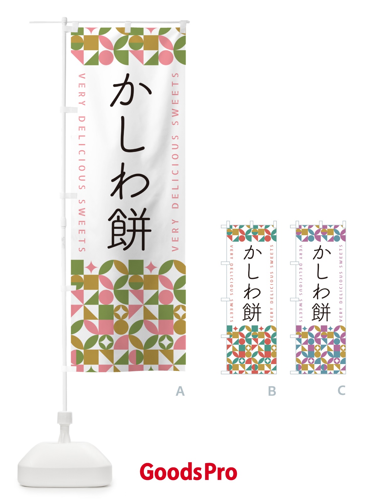 のぼり かしわ餅 のぼり旗 5TW5