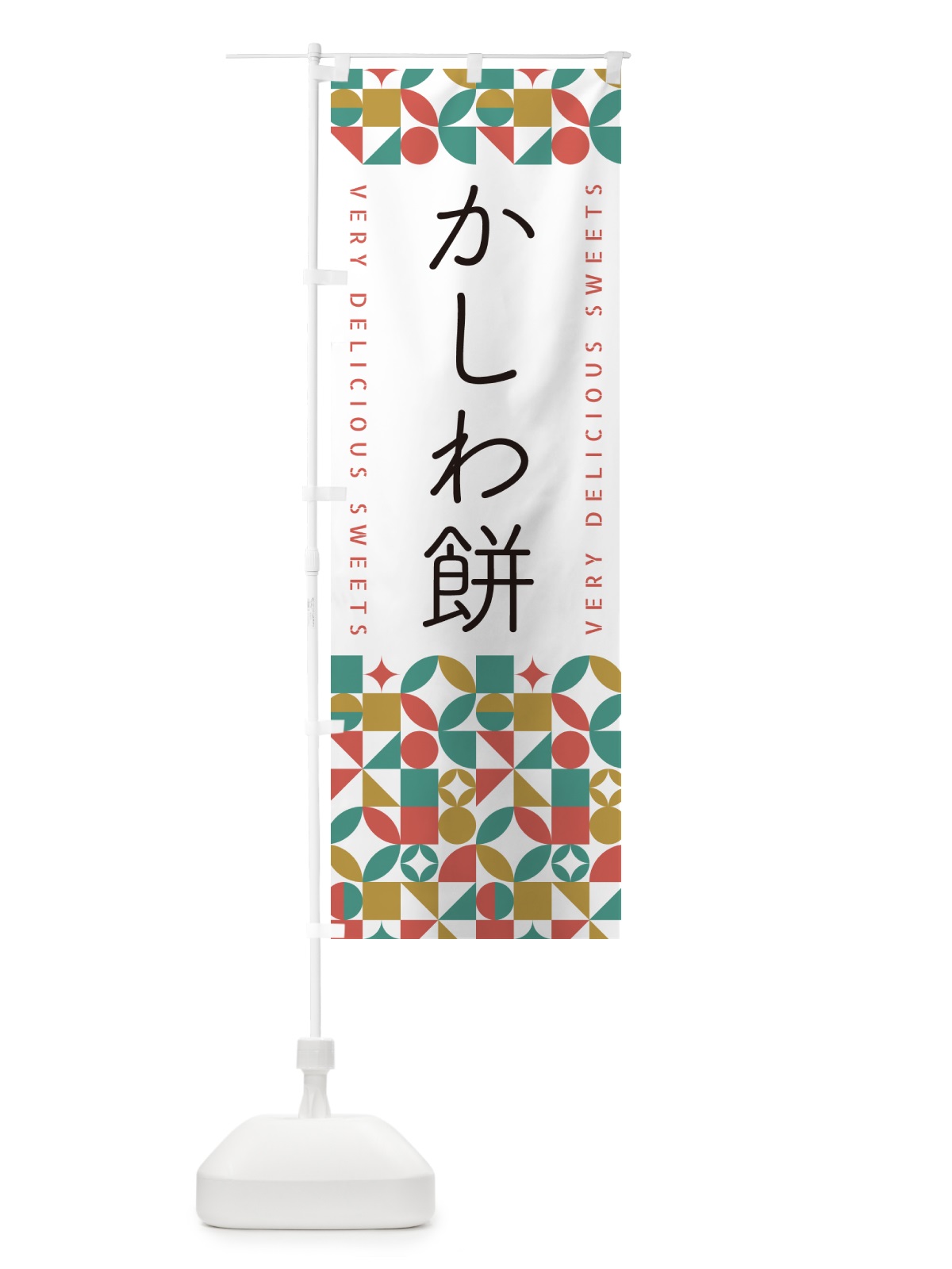 のぼり かしわ餅 のぼり旗 5TW5(デザイン【B】)