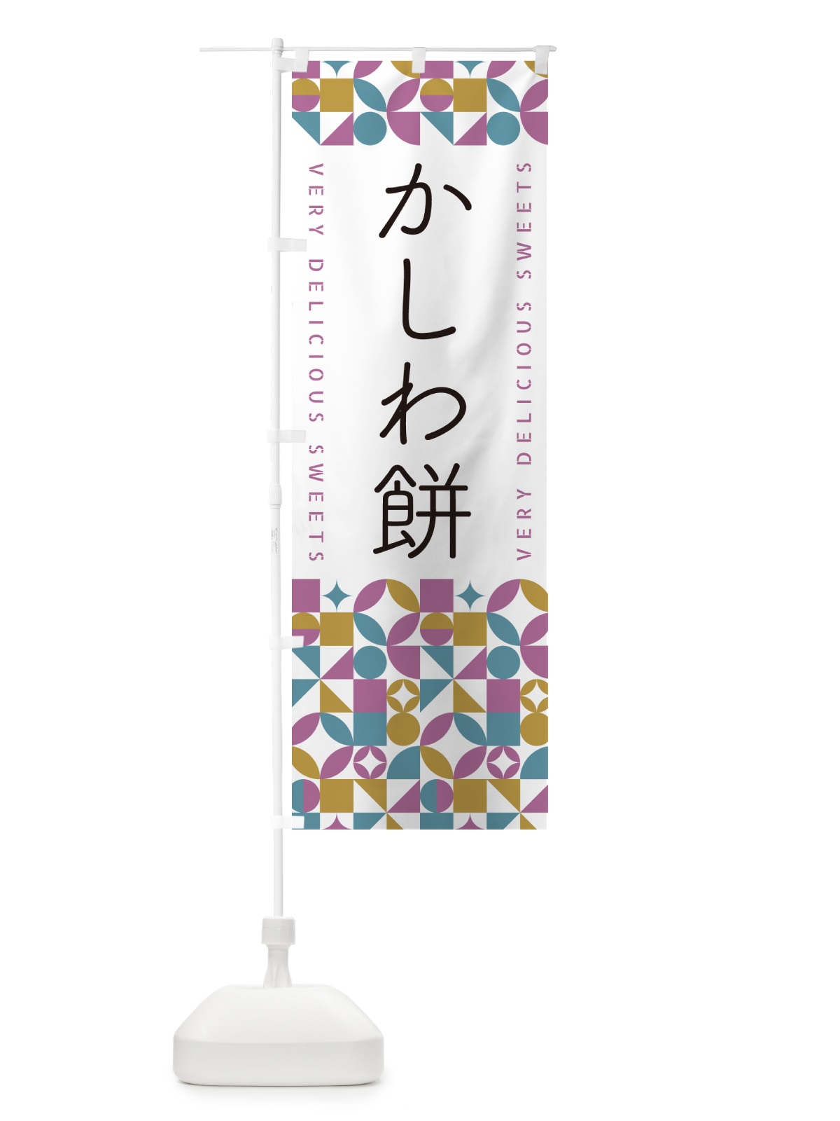のぼり かしわ餅 のぼり旗 5TW5(デザイン【C】)