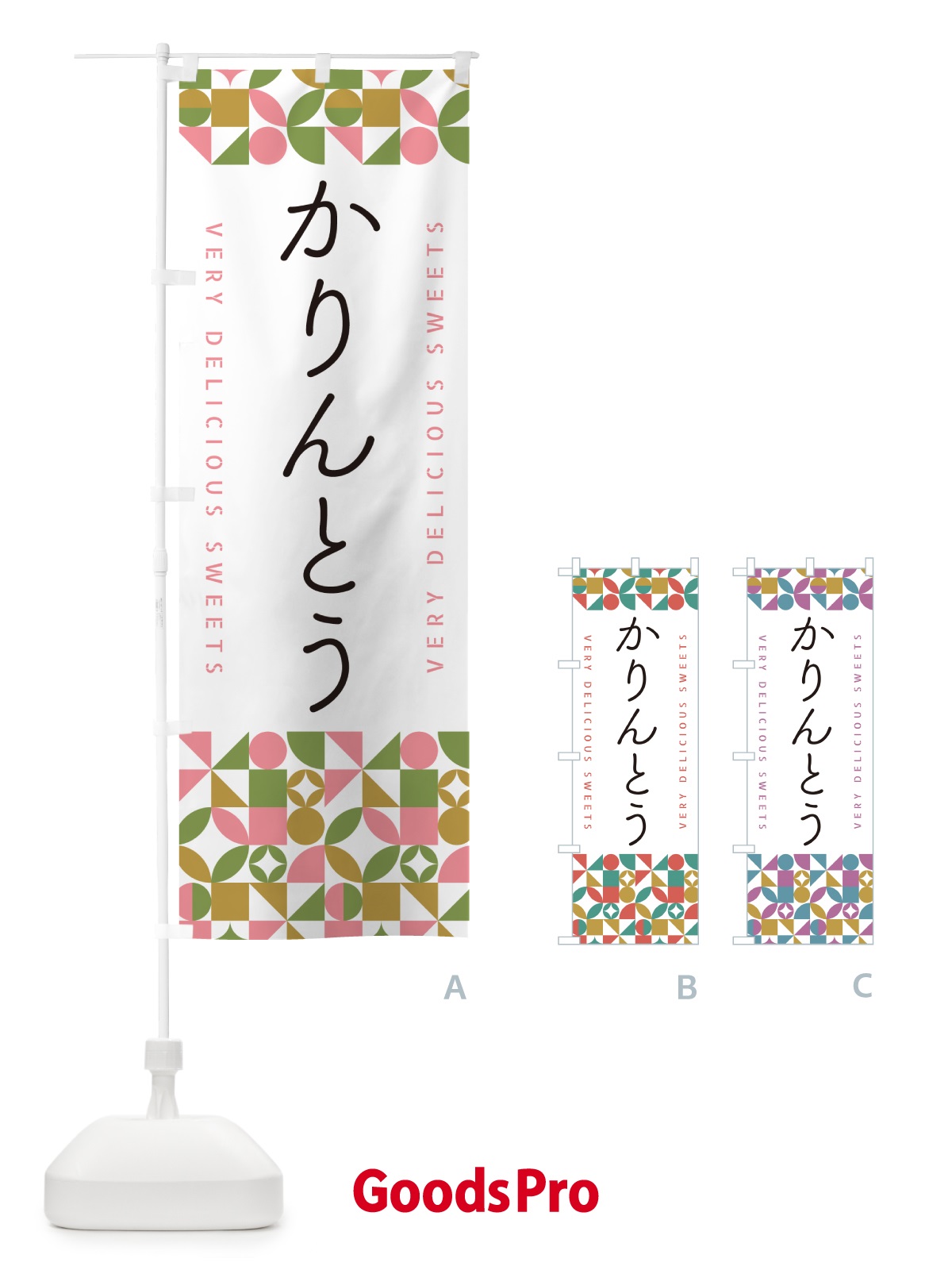 のぼり かりんとう のぼり旗 5TW6