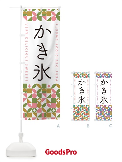 のぼり かき氷 のぼり旗 5TWG