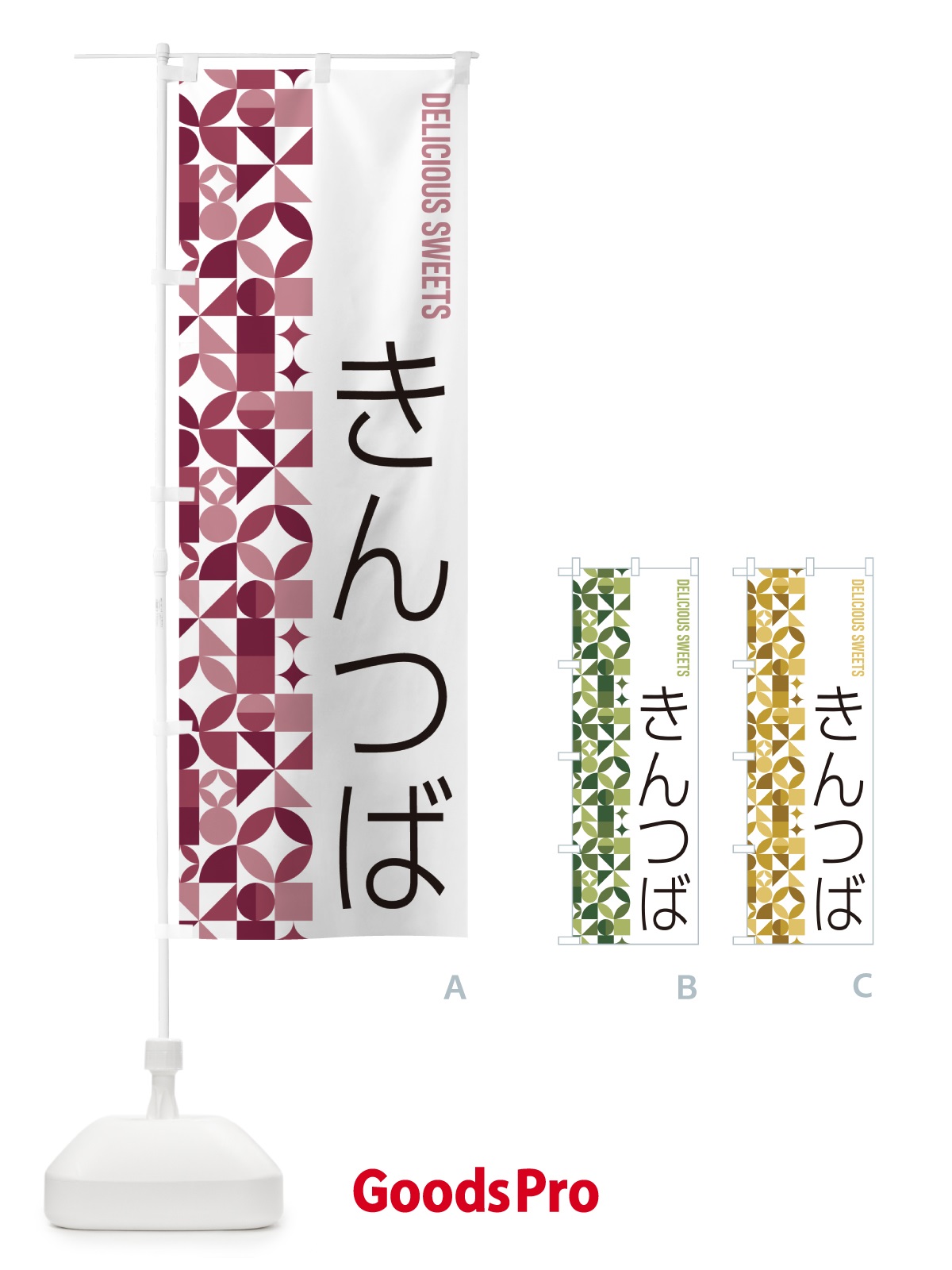 のぼり きんつば のぼり旗 5TWR
