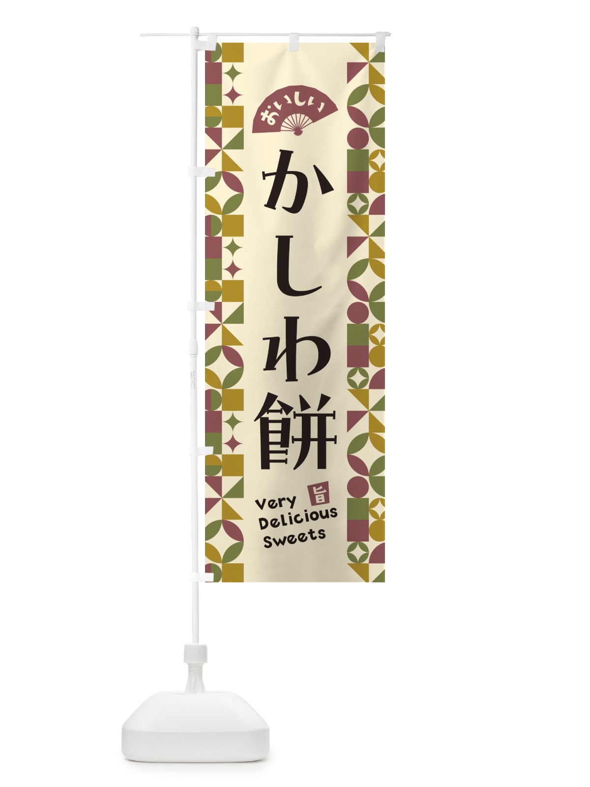 のぼり かしわ餅 のぼり旗 5TWW(デザイン【A】)