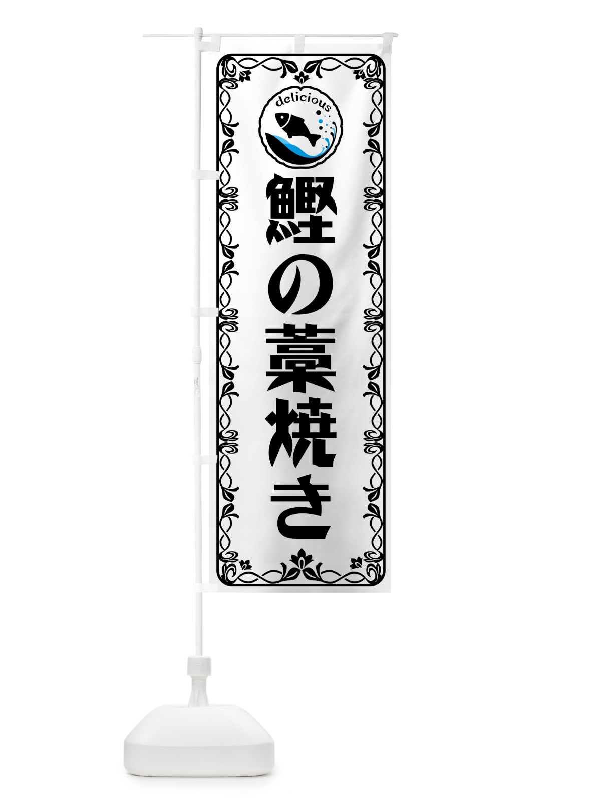 のぼり 鰹の藁焼き・海鮮 のぼり旗 5TY9(デザイン【A】)