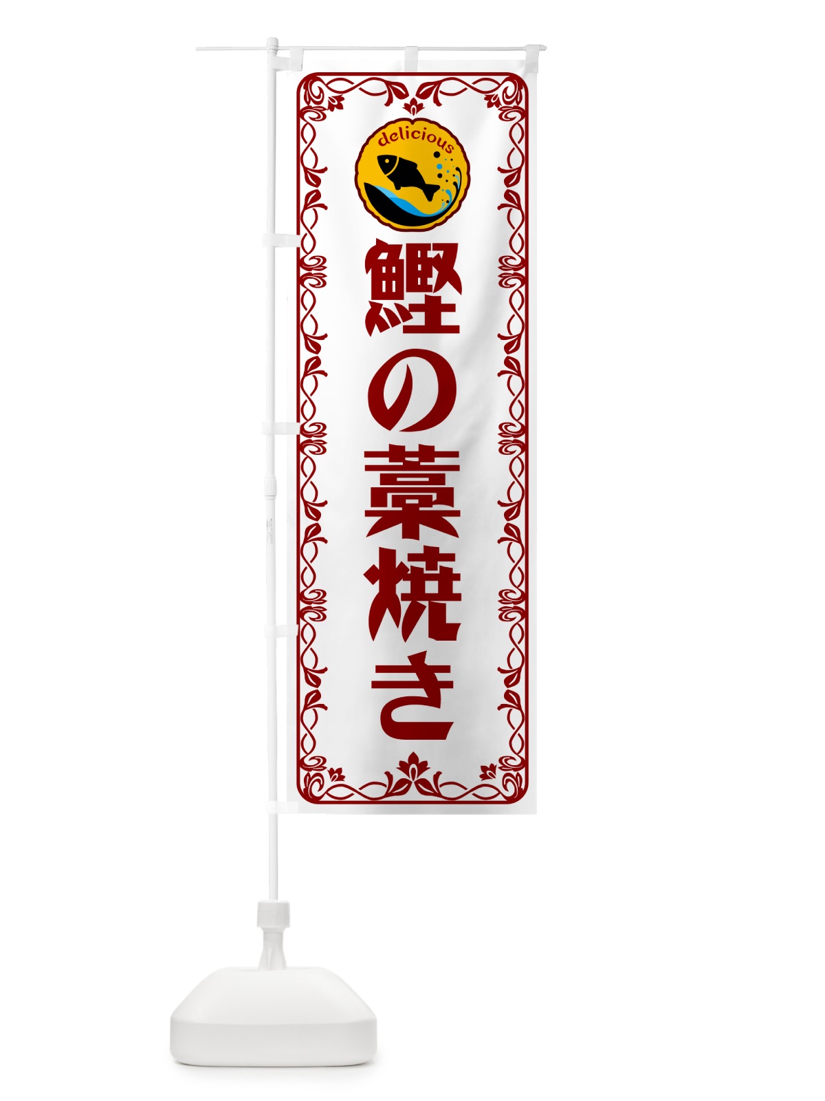 のぼり 鰹の藁焼き・海鮮 のぼり旗 5TY9(デザイン【B】)