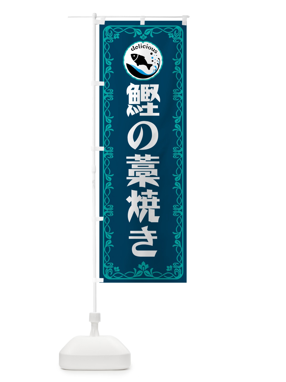 のぼり 鰹の藁焼き・海鮮 のぼり旗 5TY9(デザイン【C】)