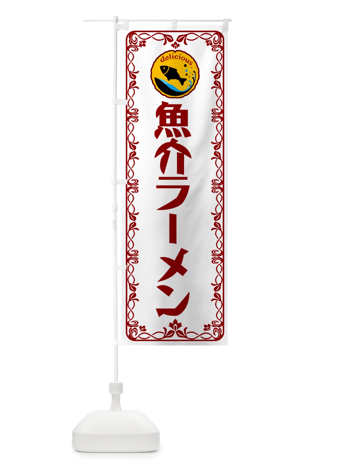 のぼり 魚介ラーメン・海鮮 のぼり旗 5TYA(デザイン【B】)