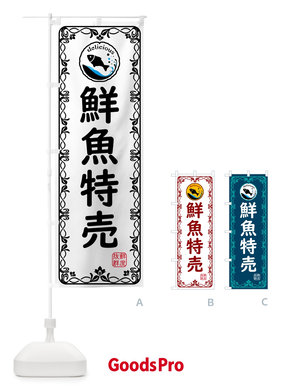 のぼり 鮮魚特売・海鮮 のぼり旗 5TYC