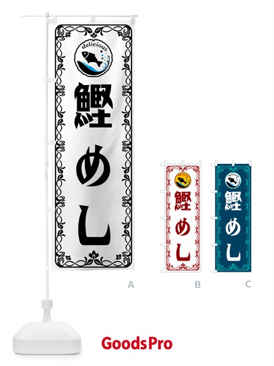 のぼり 鰹めし・海鮮 のぼり旗 5TYP