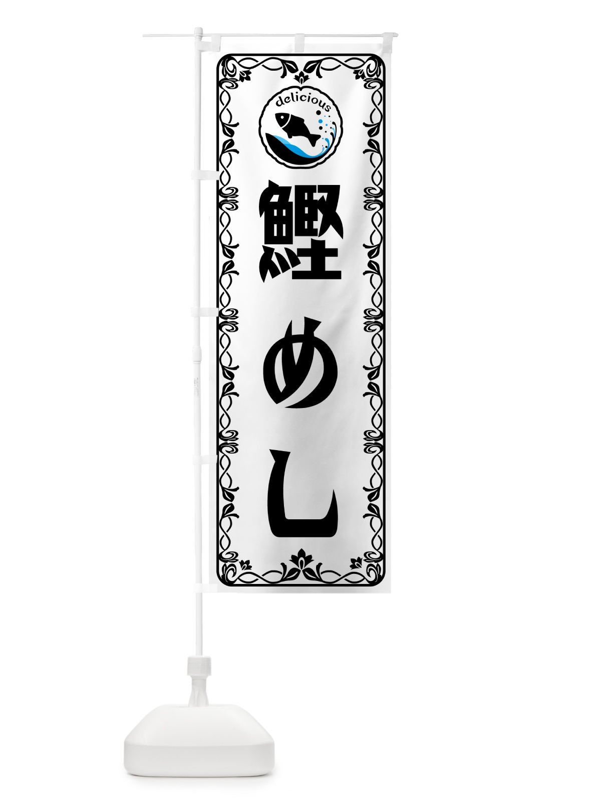 のぼり 鰹めし・海鮮 のぼり旗 5TYP(デザイン【A】)