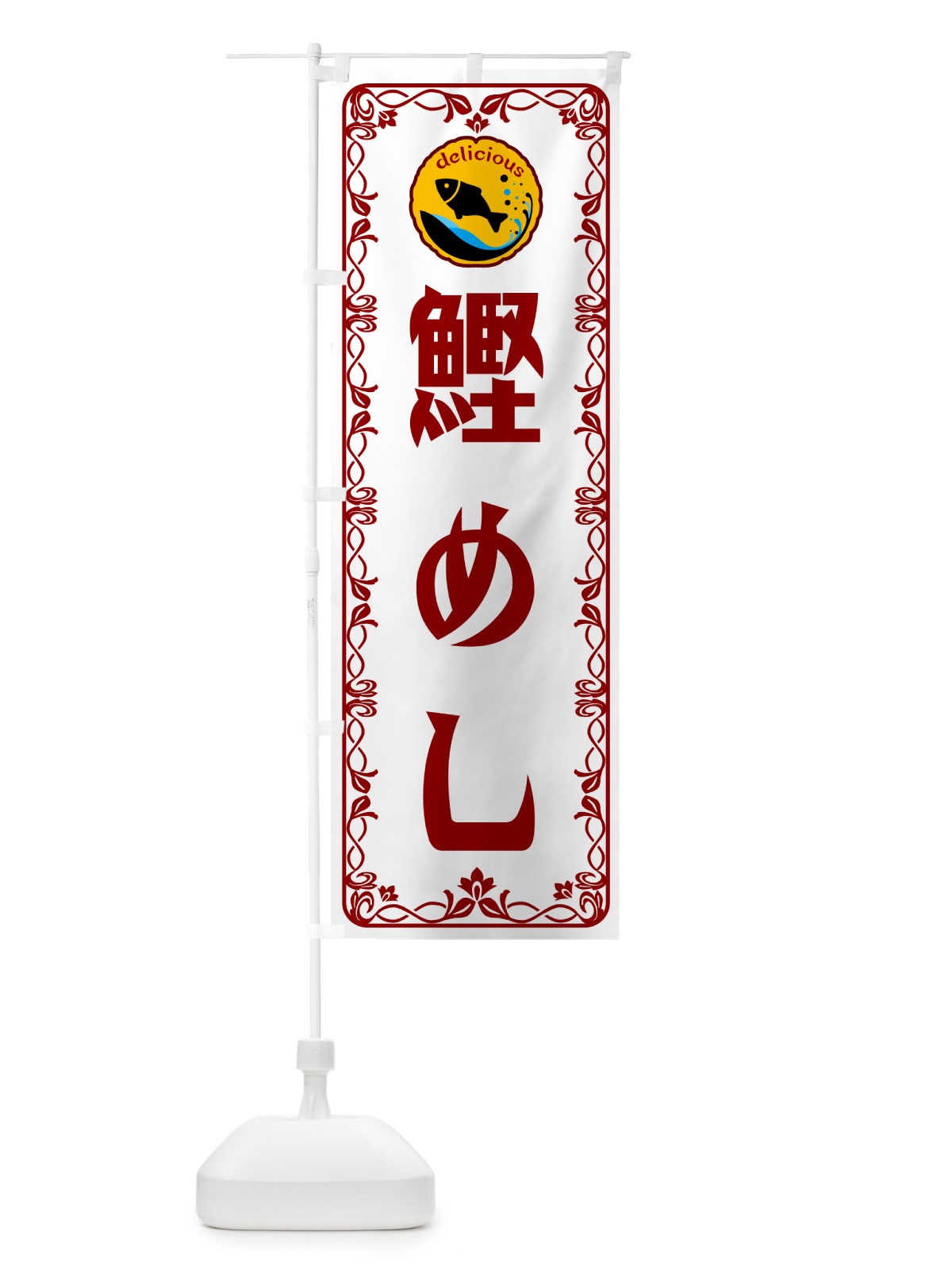 のぼり 鰹めし・海鮮 のぼり旗 5TYP(デザイン【B】)