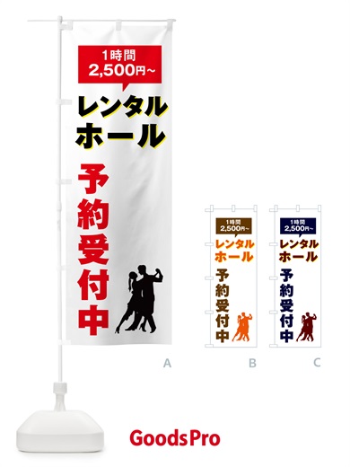 のぼり ダンススクール・スタジオレンタル・2500円～ のぼり旗 5TYR