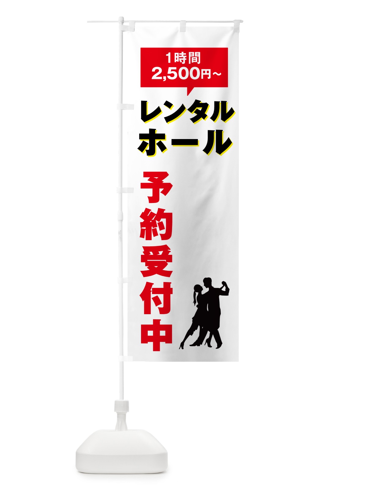 のぼり ダンススクール・スタジオレンタル・2500円～ のぼり旗 5TYR(デザイン【A】)